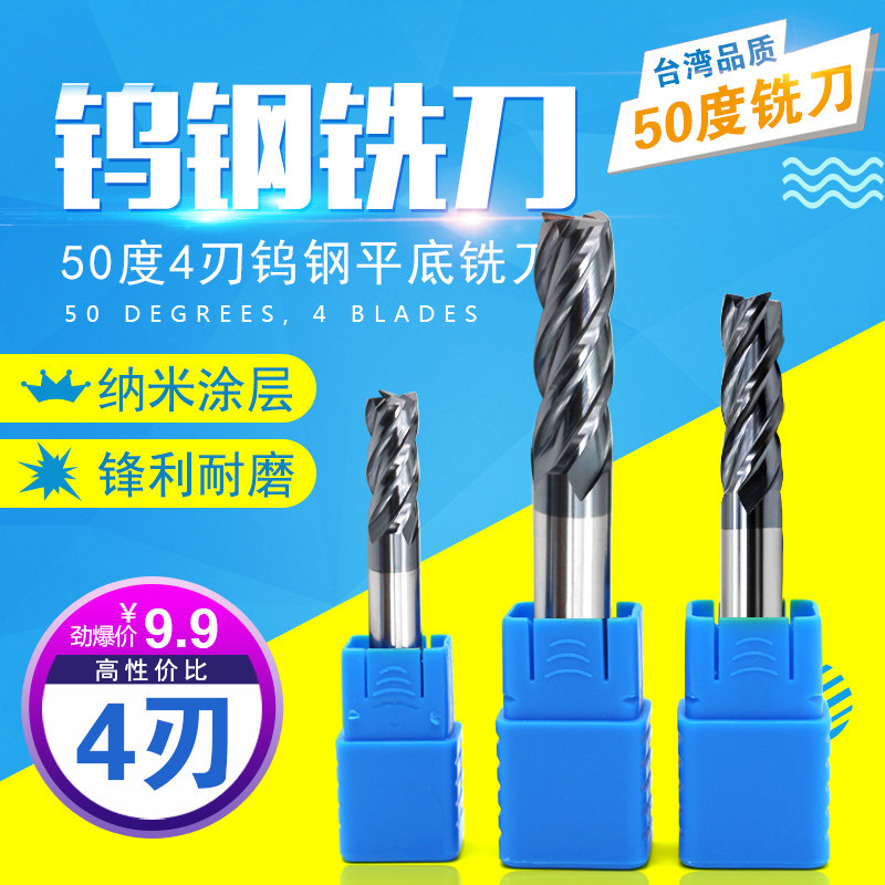 50度超微粒钨钢铣刀CNC数控刀具合金涂层4刃立铣刀平底刀锣刀