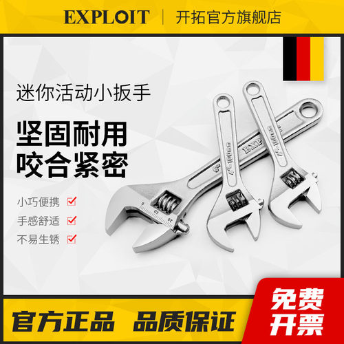 开拓活动扳手万能活口多功能板手4寸6寸迷你小型扳手卫浴管钳工具