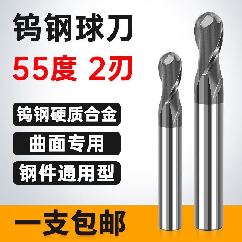 55度球头铣刀2刃cnc数控合金铣刀钨钢球刀R1R1.25R1.5R2R3R4R5R6