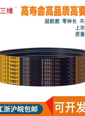 三维三角带传动带O/Z型686/Z700/Z710/Z737/Z750/Z762/Z787/Z800