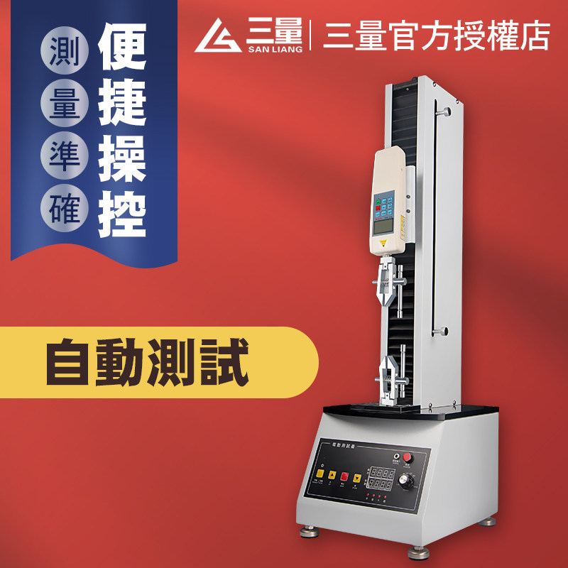 日本三量电动单柱立式测试台仪压力试验机推拉力计电缆线布料橡胶
