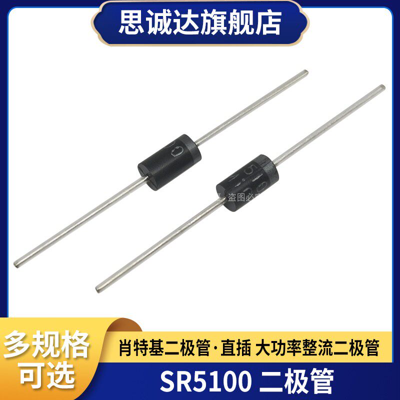SR5100 DO-27 肖特基二极管 5A100V 直插整流二极管SR5100 SB5100
