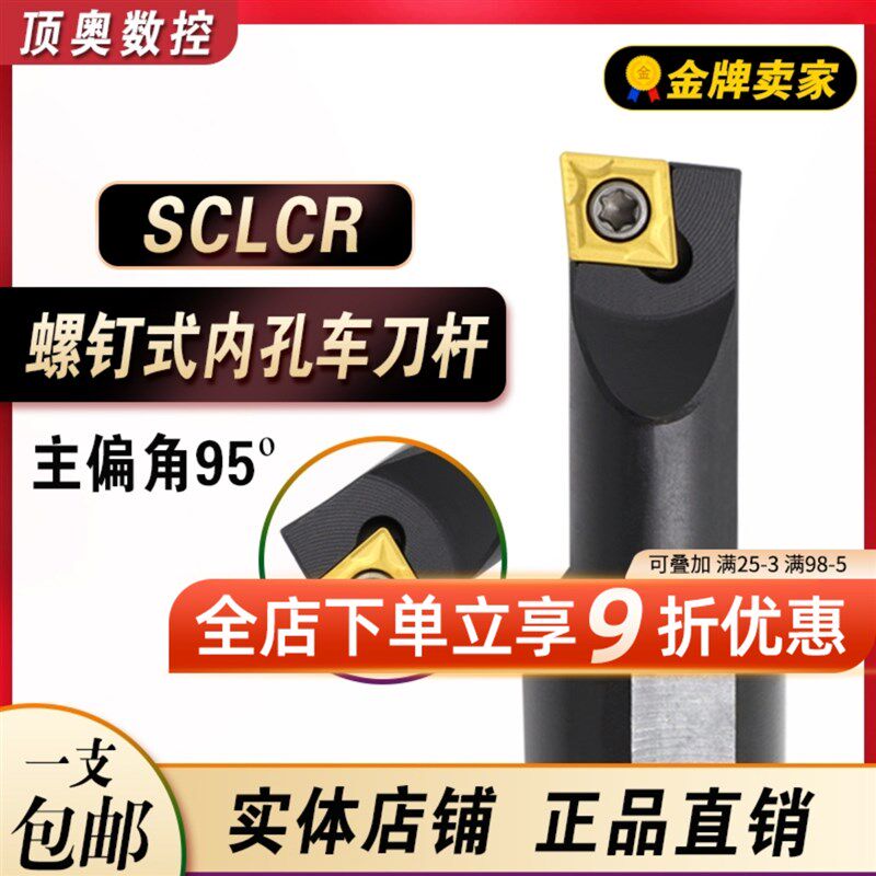 95度内孔刀杆数控刀杆SCLCR内孔镗孔刀小孔加长内径抗震数控车刀