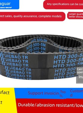 捷豹正时带Htd880-5M 890-5m 895-5m 900-5m 905-5m传动带捷宝