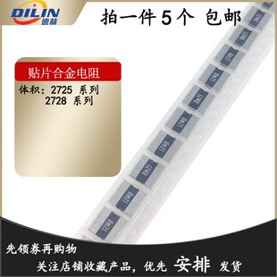 R0025 R0005 R0015 R00025 贴片合金电阻2725