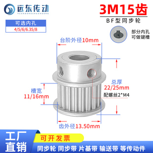 12同步带轮 同步轮3M15齿BF型K型齿宽11MM 16MM内孔4