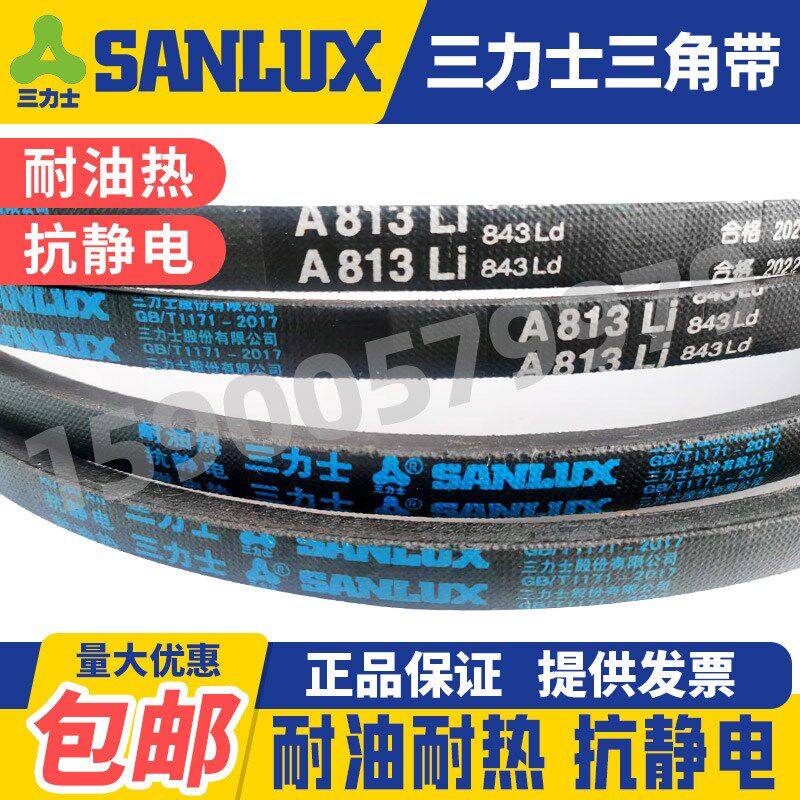 三力士耐油热抗静电三角带皮带A1150 1168 1180 1194 1200 1219Li