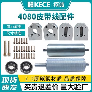 4080输送机铝座款小型配件全套传送带流水线滚轮主从动力筒总成整