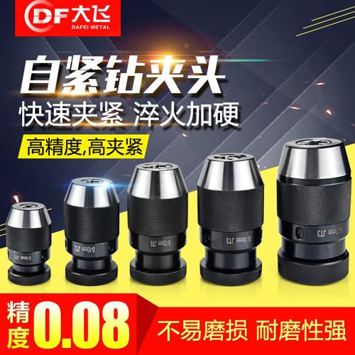 高精度自紧钻夹头重型自锁钻卡头锥度柄直柄螺纹孔自锁式JT1 1-10