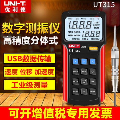 优利德测震仪UT311/312/315A/数字测振仪便携式振动测量仪 频率计