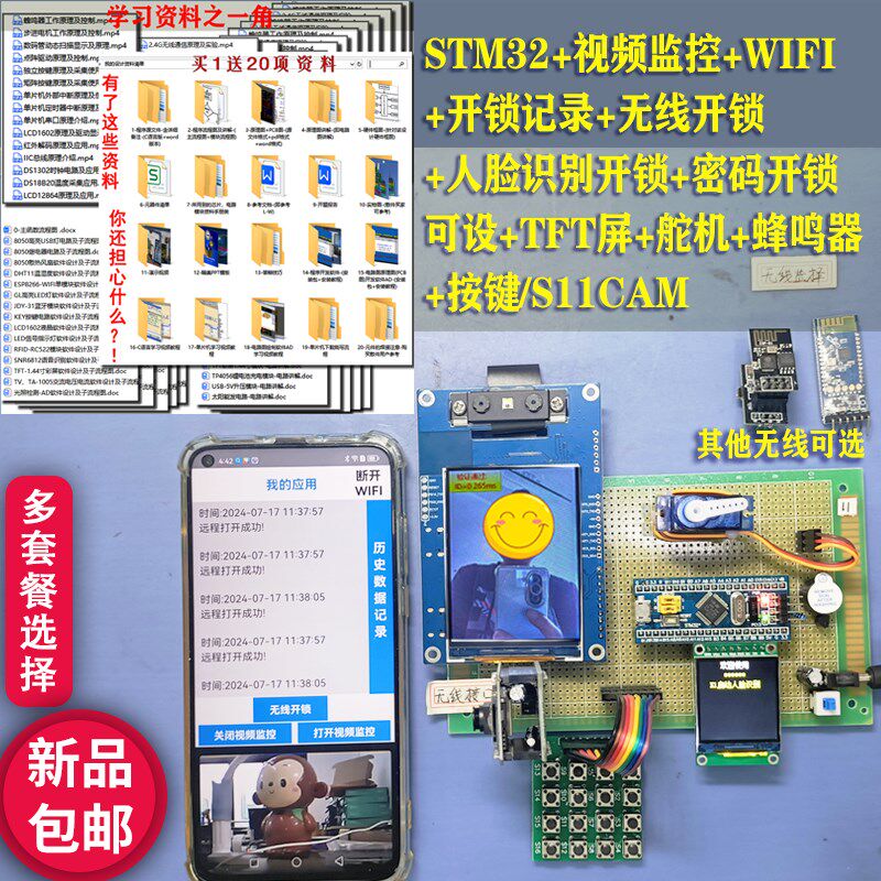基于STM32单片机人脸识别电子密码锁门禁锁无线APP设计定制S11