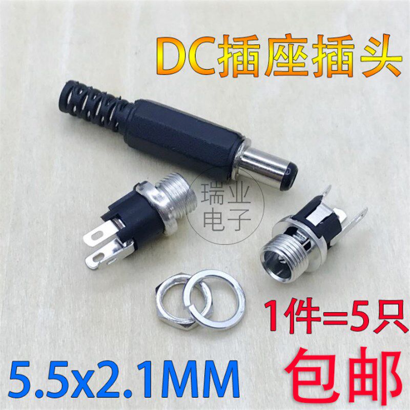 DC电源插座 DC-025M 全铜金属带螺纹 直流电源接口插座 5.5-2.1MM