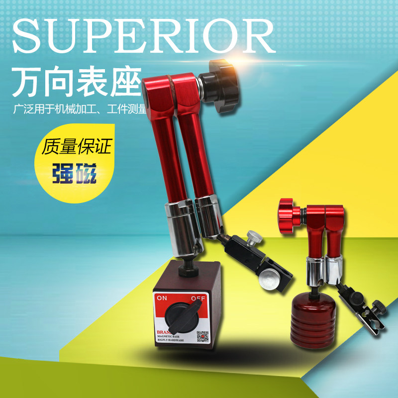 杠杆百分表座磁力座万向磁性表座机械万向小表座磁力支架