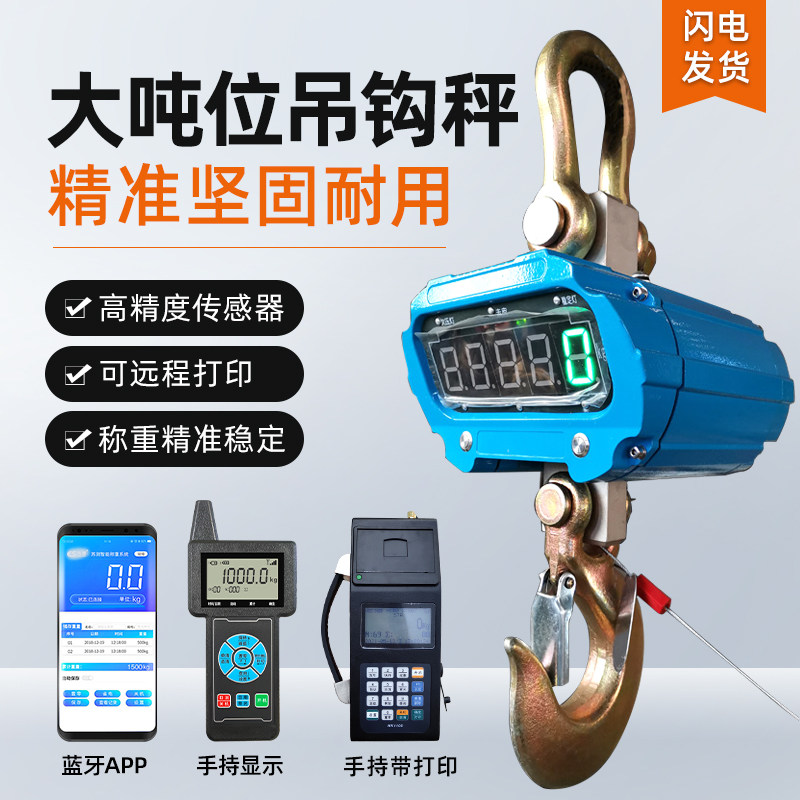 电子吊秤高精度1t2t3t5t10t15t20t30t蓝牙无线大吊钩称行车挂钩称