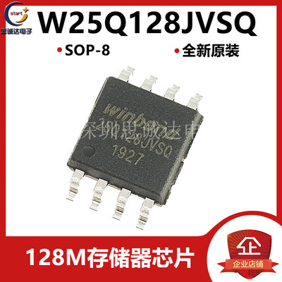 W25Q128JVSIQ 25Q128JVSQ SOP-8 闪存FLASH贴片IC 128M存储器芯片