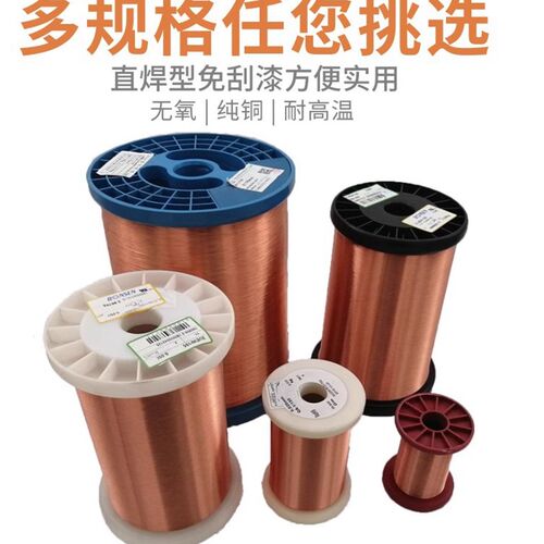 漆包线 紫铜 直焊型聚氨酯纯铜线QA-1/155 0.35-1.2送线轴1公斤