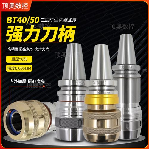 高精数控强力刀柄加工中心强力铣夹头高精BT40BT50C32防尘数控刀