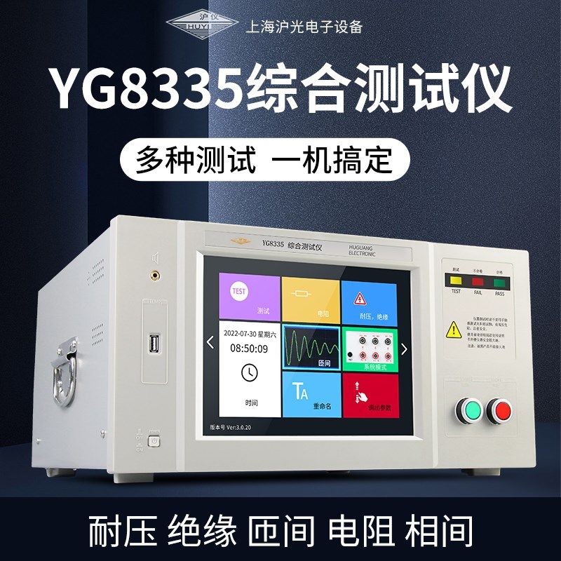 沪光电机线圈综合检测仪三相匝间相间绝缘耐压测试仪器直流低电阻