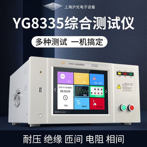 沪光电机线圈综合检测仪三相匝间相间绝缘耐压测试仪器直流低电阻