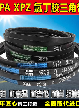 三角带SPA XPA2000 2032 2057 2082 2100 2120 2132 2157齿形皮带
