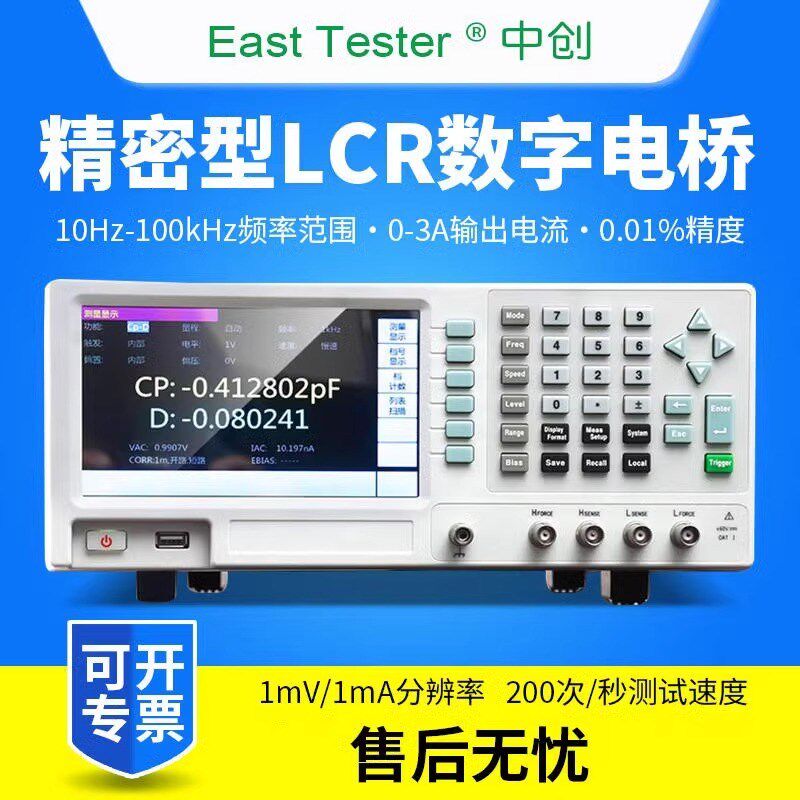 中创ET35LCR表电容电感电阻LCR测试仪1MHz 高精度台式数字电桥
