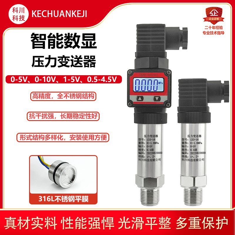 RS485通讯数显压力变送器0-5V高精度0-10V4-20mA压力传感器带显示