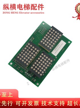 蒂森电梯配件MS3-C外呼板G-078A V1.1显示板SEIKI301 E307365全新