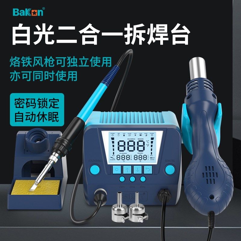 白光热风枪焊台二合一BK881数显智能电烙铁恒温高频可调温焊锡枪