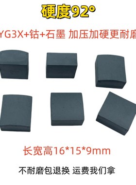 线切割导电块面包型三光机10*9*7实心宝玛16*15*9孔4枕头型YG3X