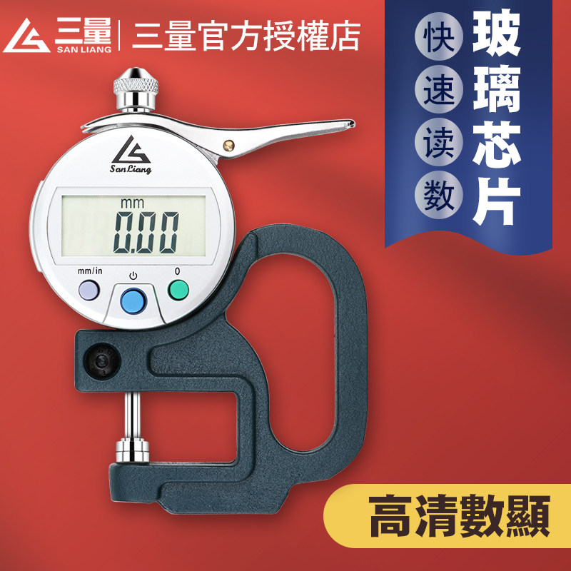日本三量厚度测量仪测厚仪测量厚度高精度数显测厚计测厚规厚度尺