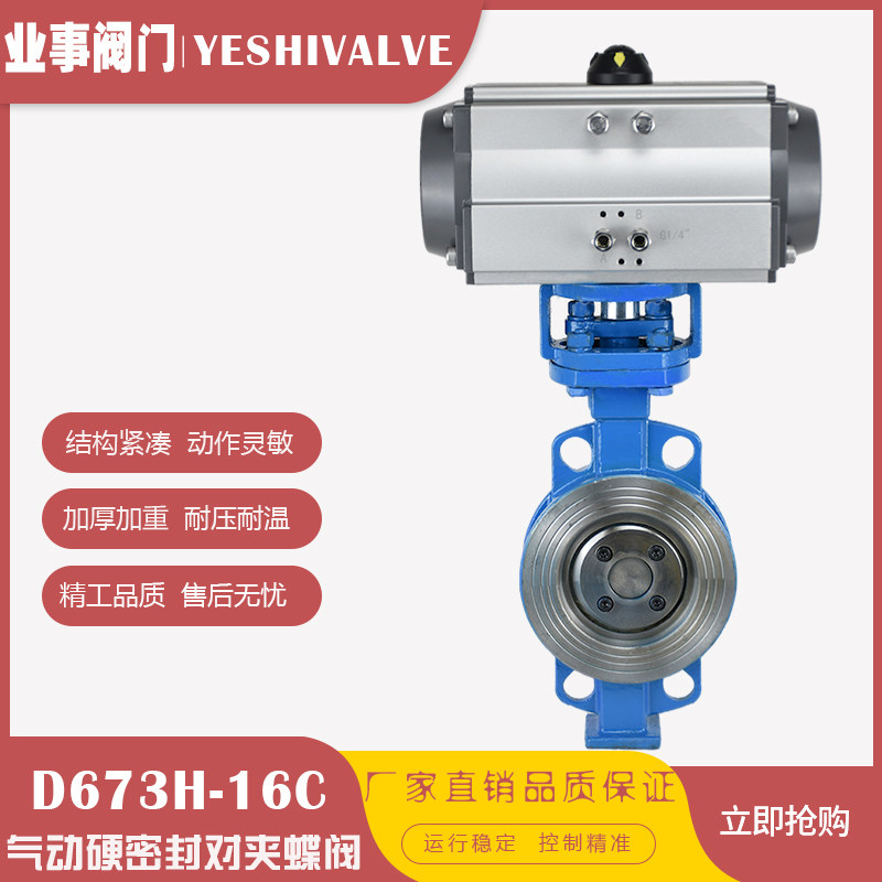 D673H-16C高温蒸汽三偏心金属硬密封气动对夹式蝶阀DN80 100 150