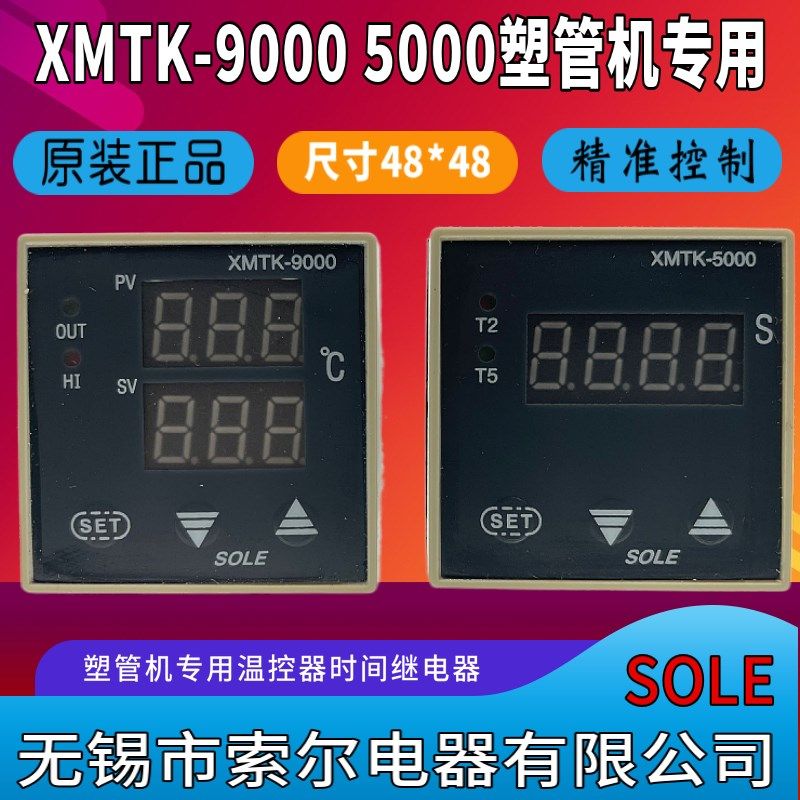 SOLE无锡索尔电器塑管焊机时间继电器XMTK-5000 9702 9812 3000
