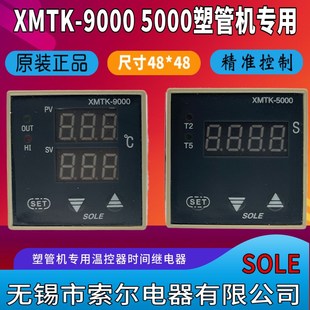 9812 9702 3000 5000 SOLE无锡索尔电器塑管焊机时间继电器XMTK