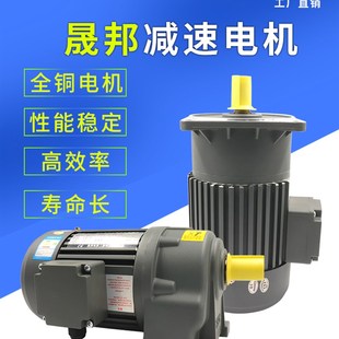 晟邦电机齿轮减速马达三相380V卧式 变频调速减速机一体小型电动机