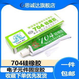704硅橡胶粘电磁炉固定电子元 704胶水CPU导热硅脂散热硅 件密封胶