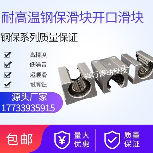 SBR耐高温钢保开口滑块耐磨直线轴承SBR16GA SBR20GA SBR25GA