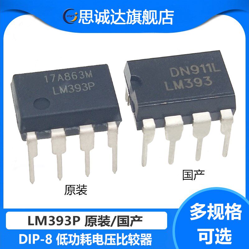 LM393P DIP-8 TI 原装进口/全新国产 低功耗电压比较器 直插LM393