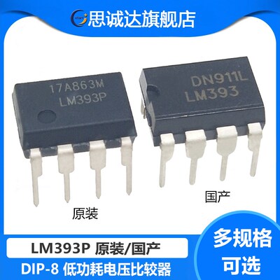 LM393P DIP-8 TI 原装进口/全新国产 低功耗电压比较器 直插LM393