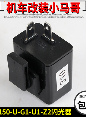 启典KD150-U-G1-U1-Z2摩托车闪光器LED转向灯闪光器G1原厂闪光器