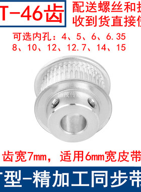 同步带轮2GT46齿频宽6凸台B内径5 6 6.35 8 10 12 14 15同步轮2GT