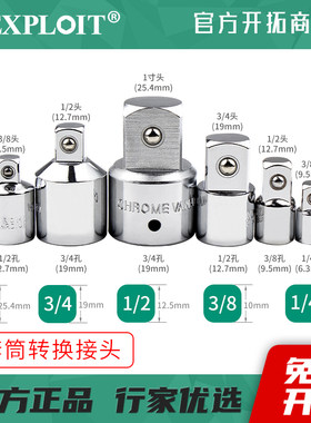 套筒转换头电动扳手棘轮板手万向节1/2大转1/4小中飞可转接头万能