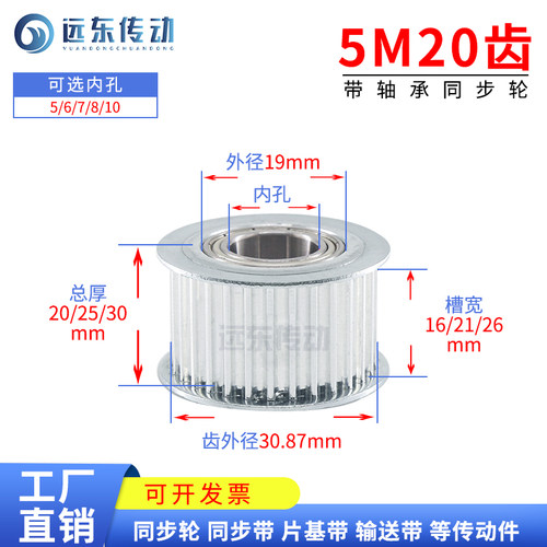 带轴承同步轮5M20齿 内孔5/6/7/8/10 齿宽16/21/26惰轮涨紧轮带轮