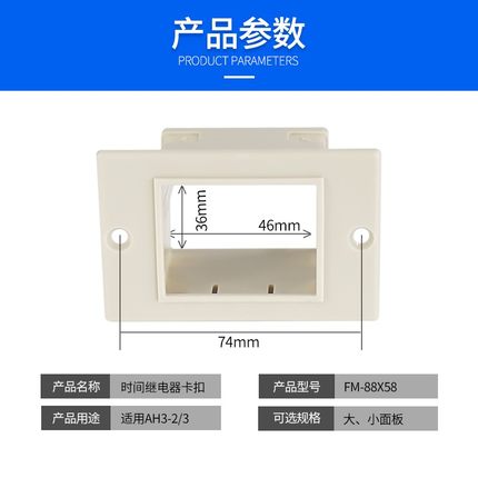 时间继电器卡扣架子面板罩ST3P/AH3-3/AH3-2固定外壳FM-88X58