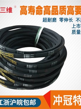 三维三角带A型A1600/A1626/A1651/A1676/A1702/A1727/A1753/A1778