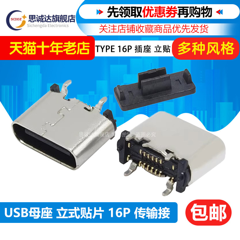 TYPE-C 16P立式贴片高度6.5/7.4MM 母座16pin脚 插座数据传输接口