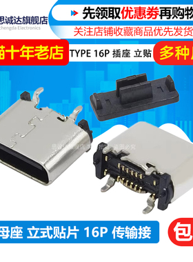 TYPE-C 16P立式贴片高度6.5/7.4MM 母座16pin脚 插座数据传输接口