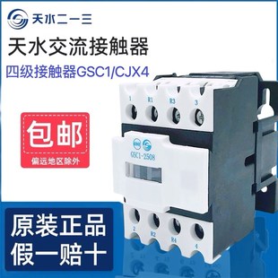 CJX4 6508 4008 四级AC220V 2508 天水二一三交流接触器GSC1