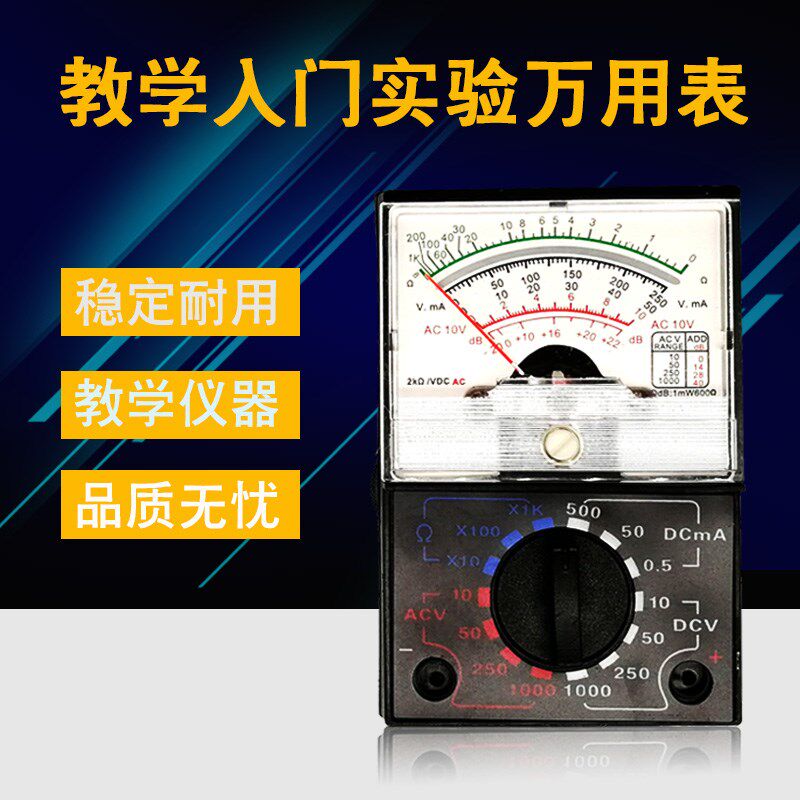 物理电学学生教学专用指针式万用表万能表多用电表电学实验