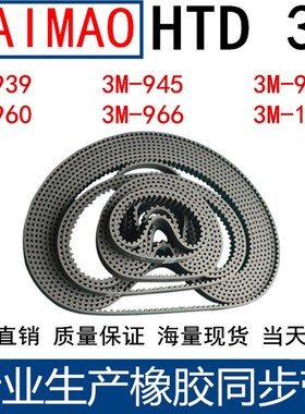 橡胶同步皮带3M915 3M-939 3M-945 3M-954 3M-960 3M-966 3M-1002