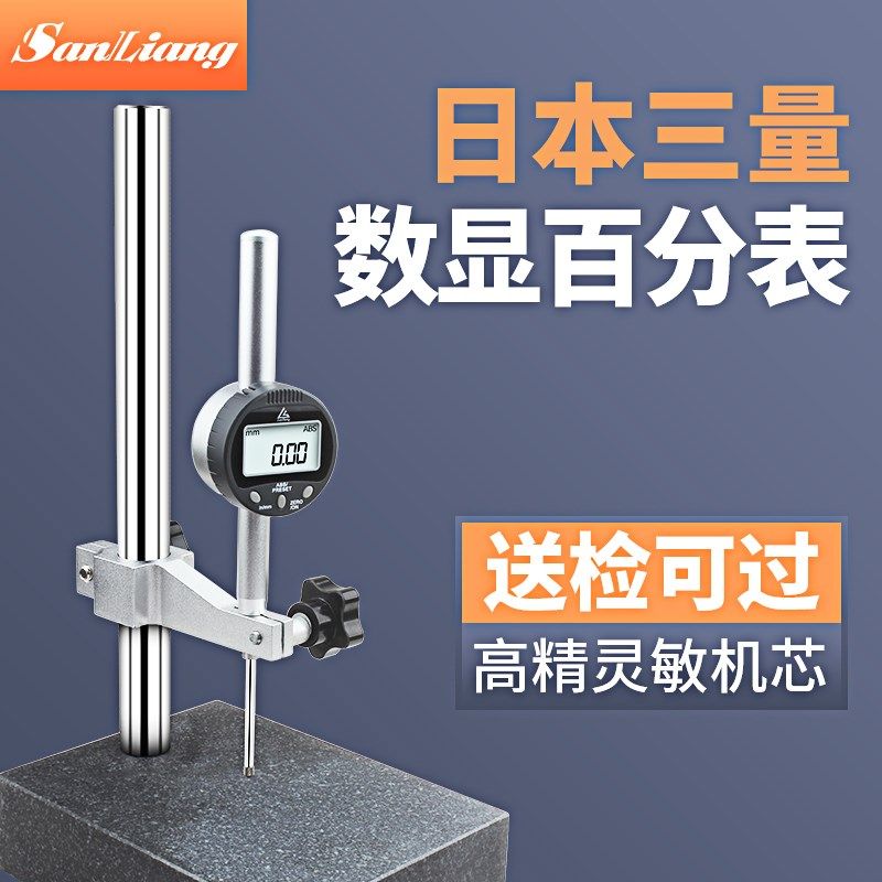 日本三量数显百分表0-12.7mm25.4 50千分表精度0.001一套高度计规